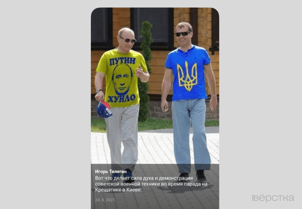 Коллаж с Владимиром Путиным и Дмитрием Медведевым в соцсетях Игоря Телегина