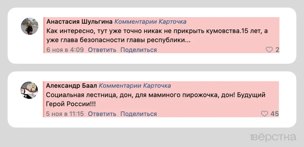 Скриншоты комментариев к посту о награждении Адама Кадырова в ВКонтакте. Красным выделены комментарии ботов.