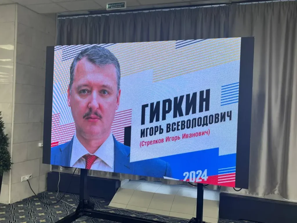Агитационный постер в поддержку Игоря Гиркина в гостинице «Измайлово», Москва. Фото: Редакция «Верстки».