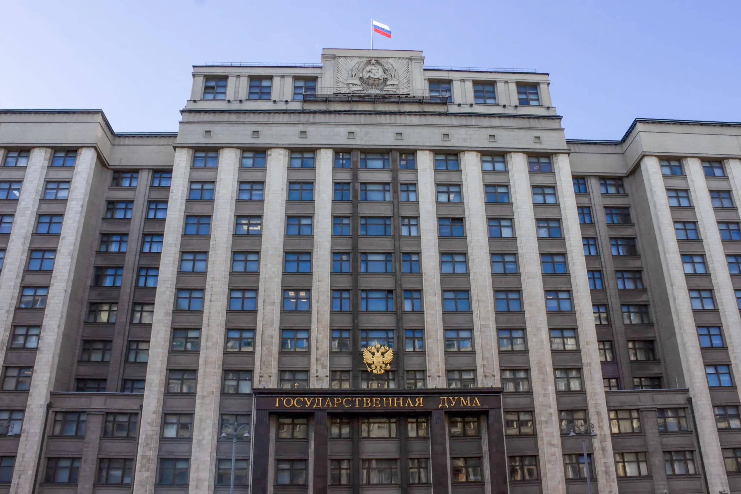 Госдума РФ