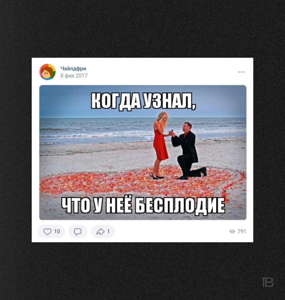 Чайлдфри: Мемы из пабликов, признанных запрещёнными
