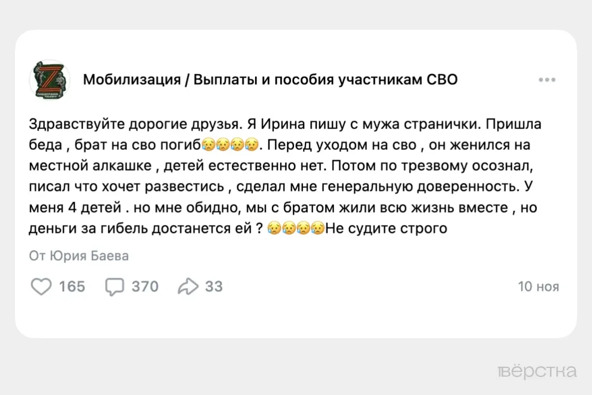 Как родственники погибших в Украине участников «СВО» выясняют отношения и судятся за «гробовые» выплаты