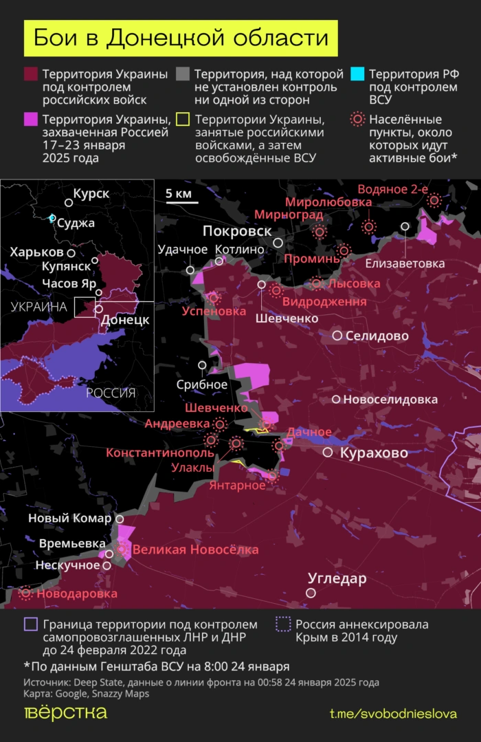 Ситуация в зоне «СВО»: бои в Донецкой области 20-25 января