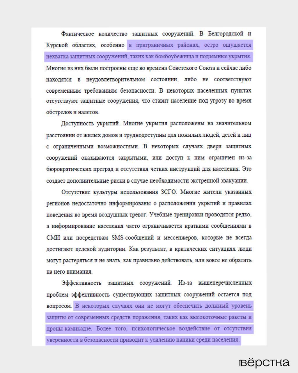 В Белгородской и Курской областях не хватает бомбоубежищ, большинство из действующих в неудовлетворительном состоянии
