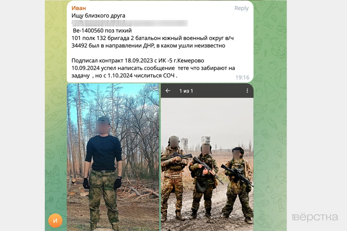 Скриншот сообщения о розыске пропавшего российского военнослужащего