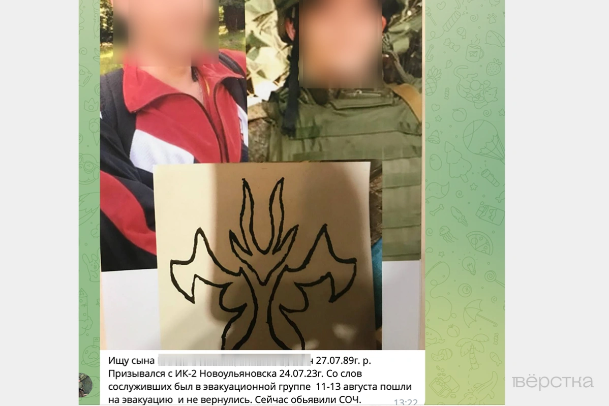 Скриншот сообщения о розыске пропавшего российского военнослужащего
