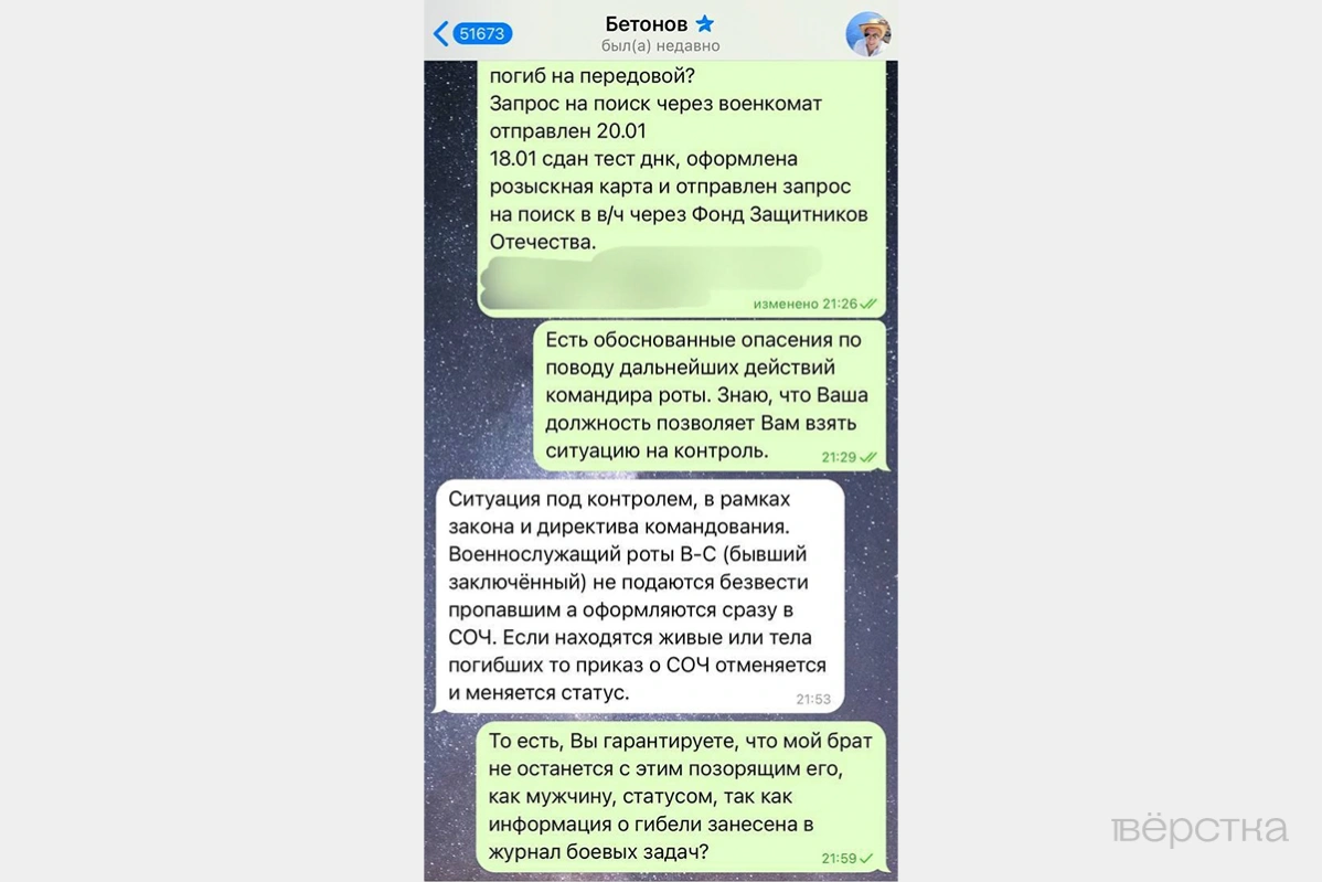 Скриншот сообщения о розыске пропавшего российского военнослужащего