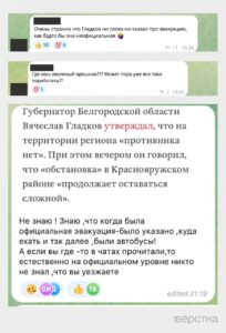 Жители Белгородской области пожаловались на организацию эвакуации в Краснояружском районе. Власти не оповестили население, а в автобусы смогли попасть не все<br />
