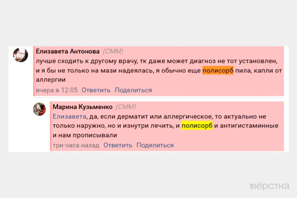 Эффективность таких препаратов как Полисорб, Энтеросгель, Арбидол, Анаферон или Геделикс — не подтверждена научными данными, поэтому фармкомпании для их продвижения используют ботов