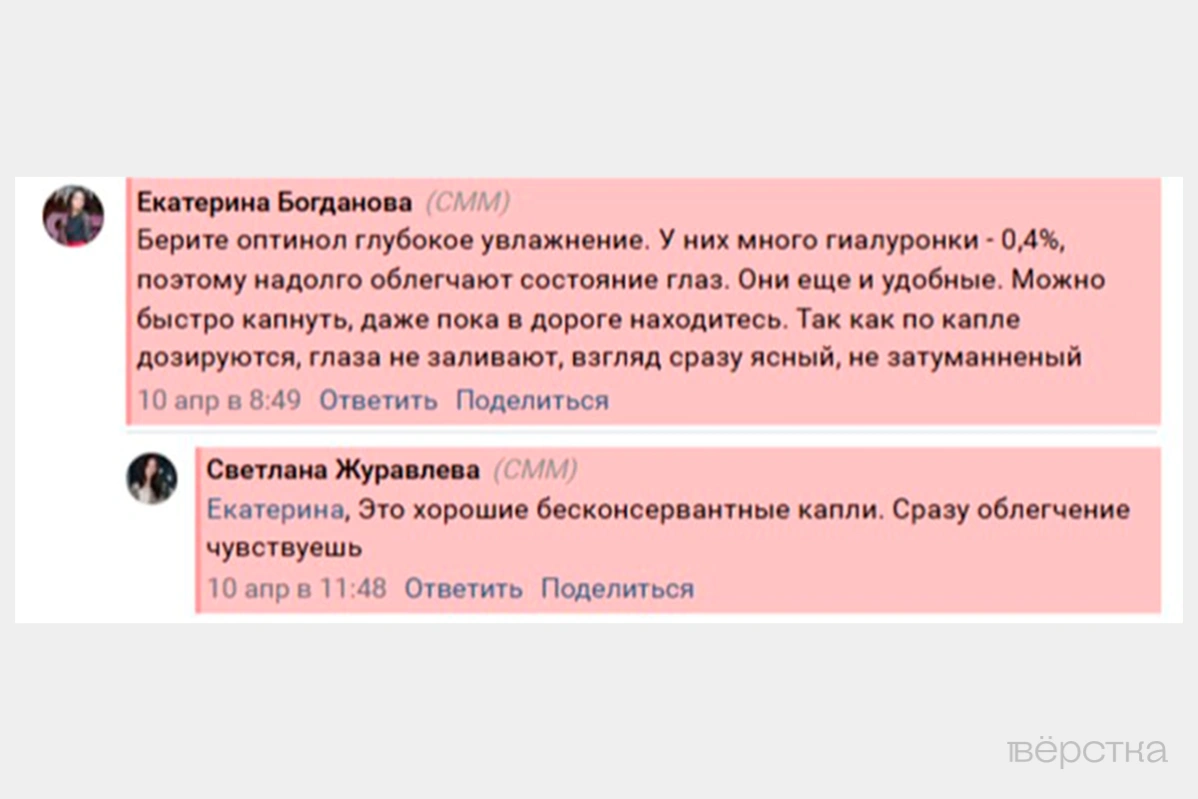 Эффективность таких препаратов как Полисорб, Энтеросгель, Арбидол, Анаферон или Геделикс — не подтверждена научными данными, поэтому фармкомпании для их продвижения используют ботов