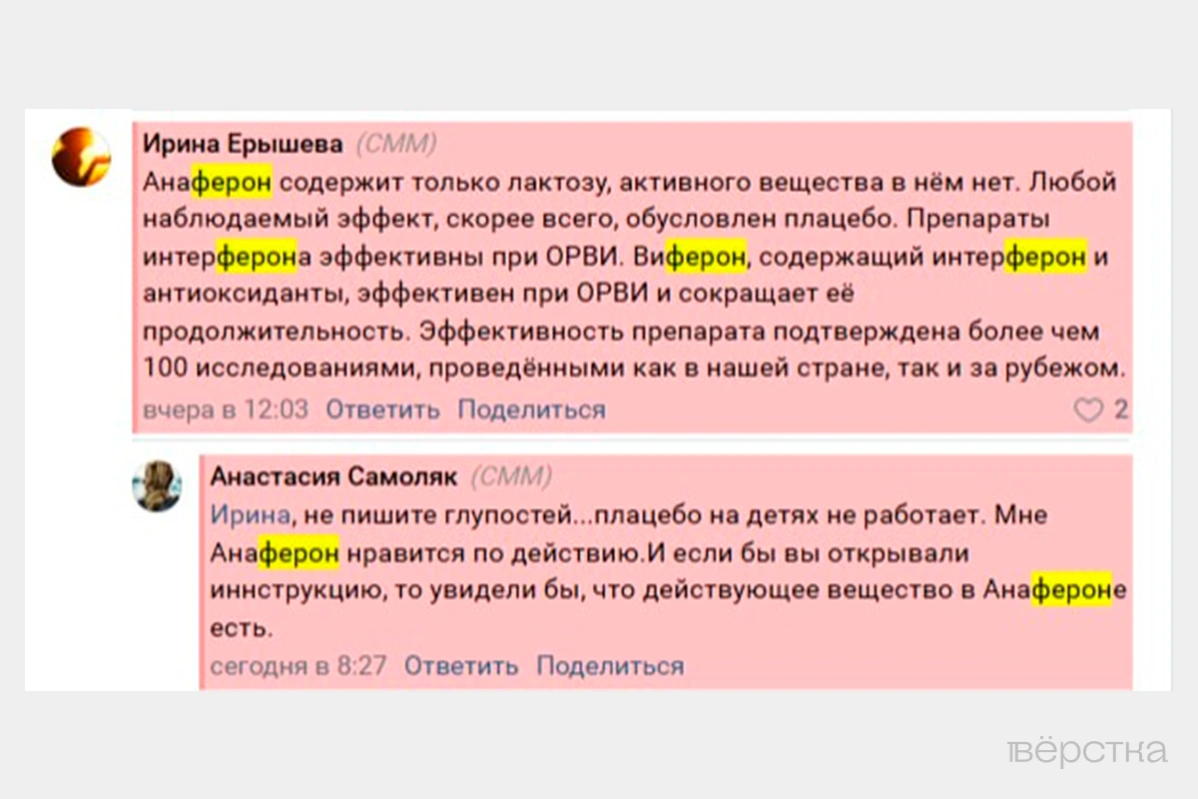 Эффективность таких препаратов как Полисорб, Энтеросгель, Арбидол, Анаферон или Геделикс — не подтверждена научными данными, поэтому фармкомпании для их продвижения используют ботов