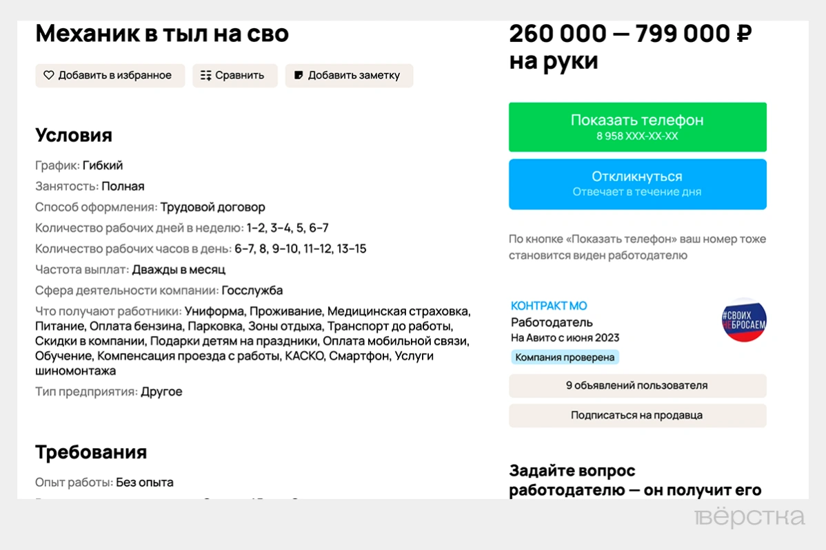 Откликаясь на вакансии механика на «Авито», нужно быть осторожным. Иногда поиск работы заканчивается отправкой пехотинцем на фронт