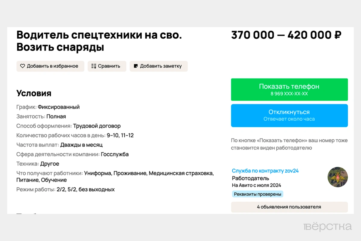 Откликаясь на вакансии водителя на «Авито», нужно быть осторожным. Иногда поиск работы заканчивается отправкой пехотинцем на фронт
