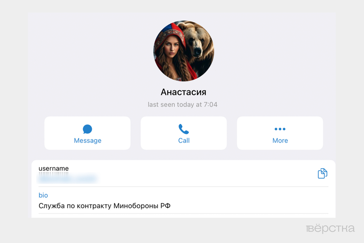 Профиль в Telegram одного из рекрутёров, вербующих добровольцев на «СВО»