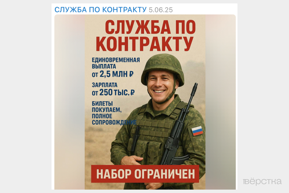 Объявление рекрутёра, рекламирующее службу по контракту